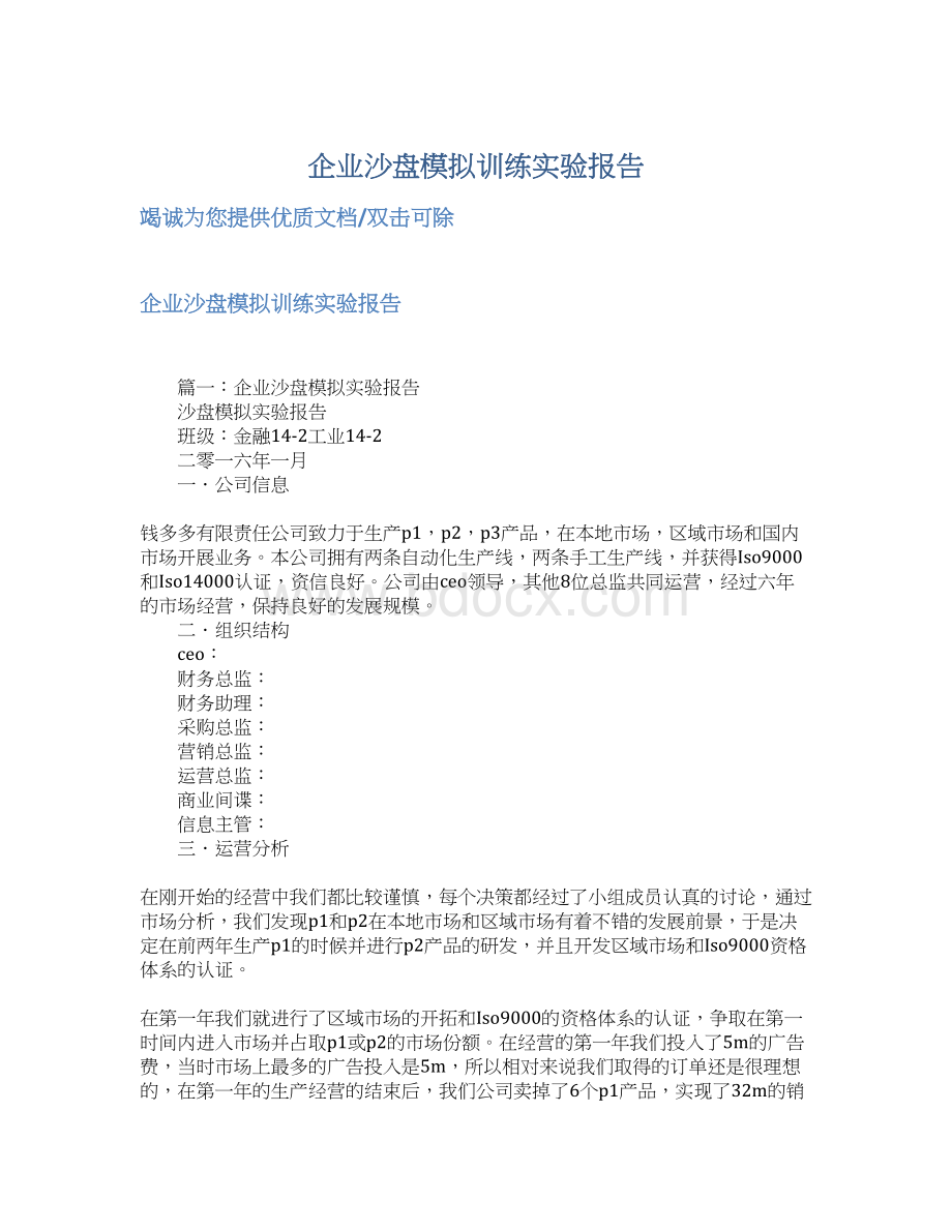 企业沙盘模拟训练实验报告.docx