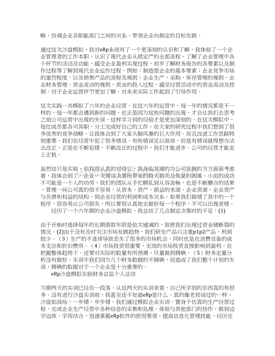 企业沙盘模拟训练实验报告Word下载.docx_第3页