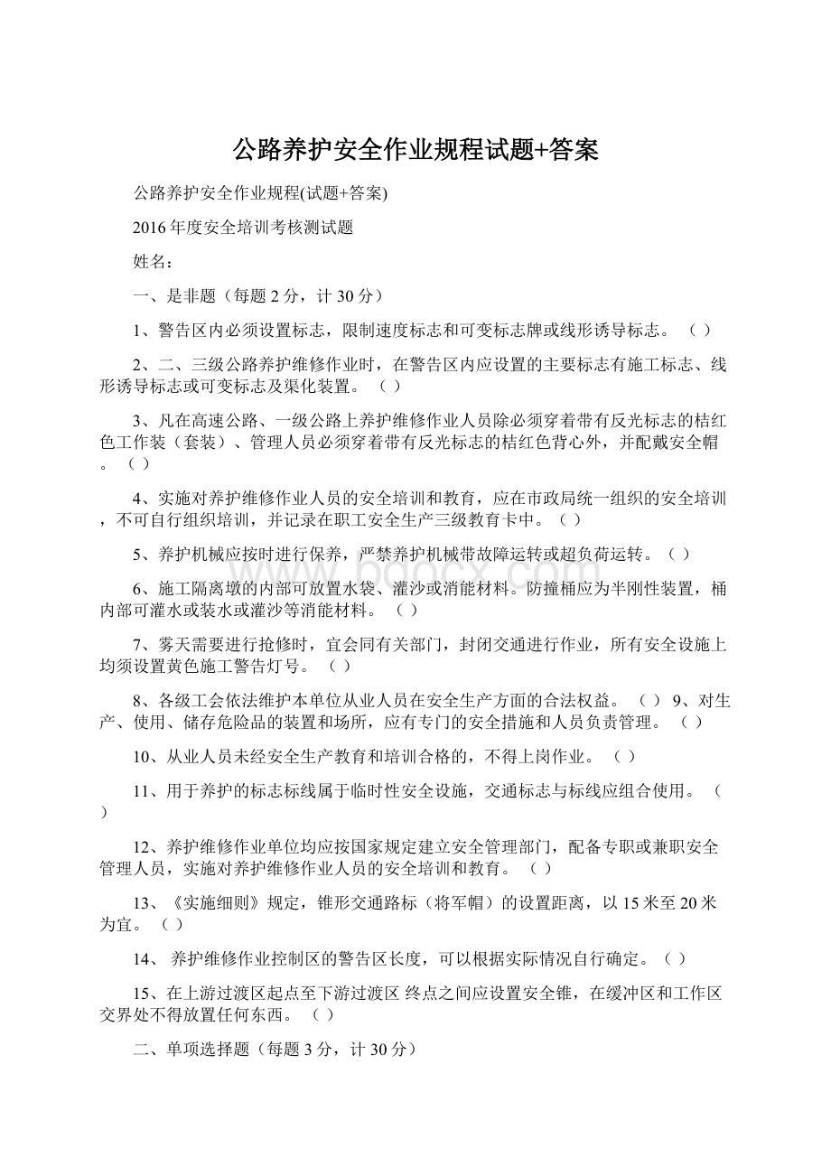 公路养护安全作业规程试题+答案.docx