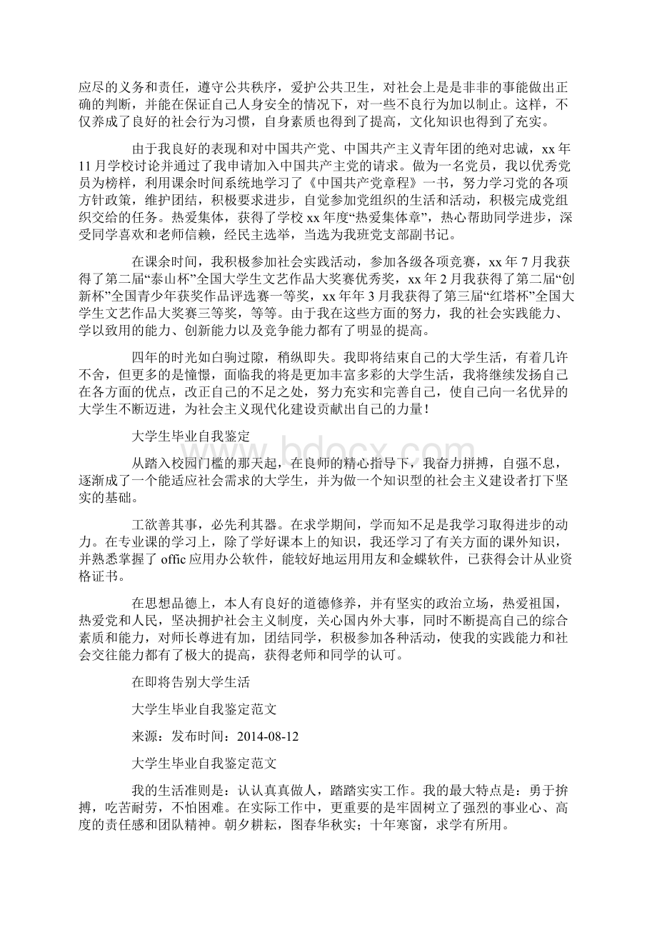 大学生毕业自我鉴定较为文雅精选多篇Word文档下载推荐.docx_第3页