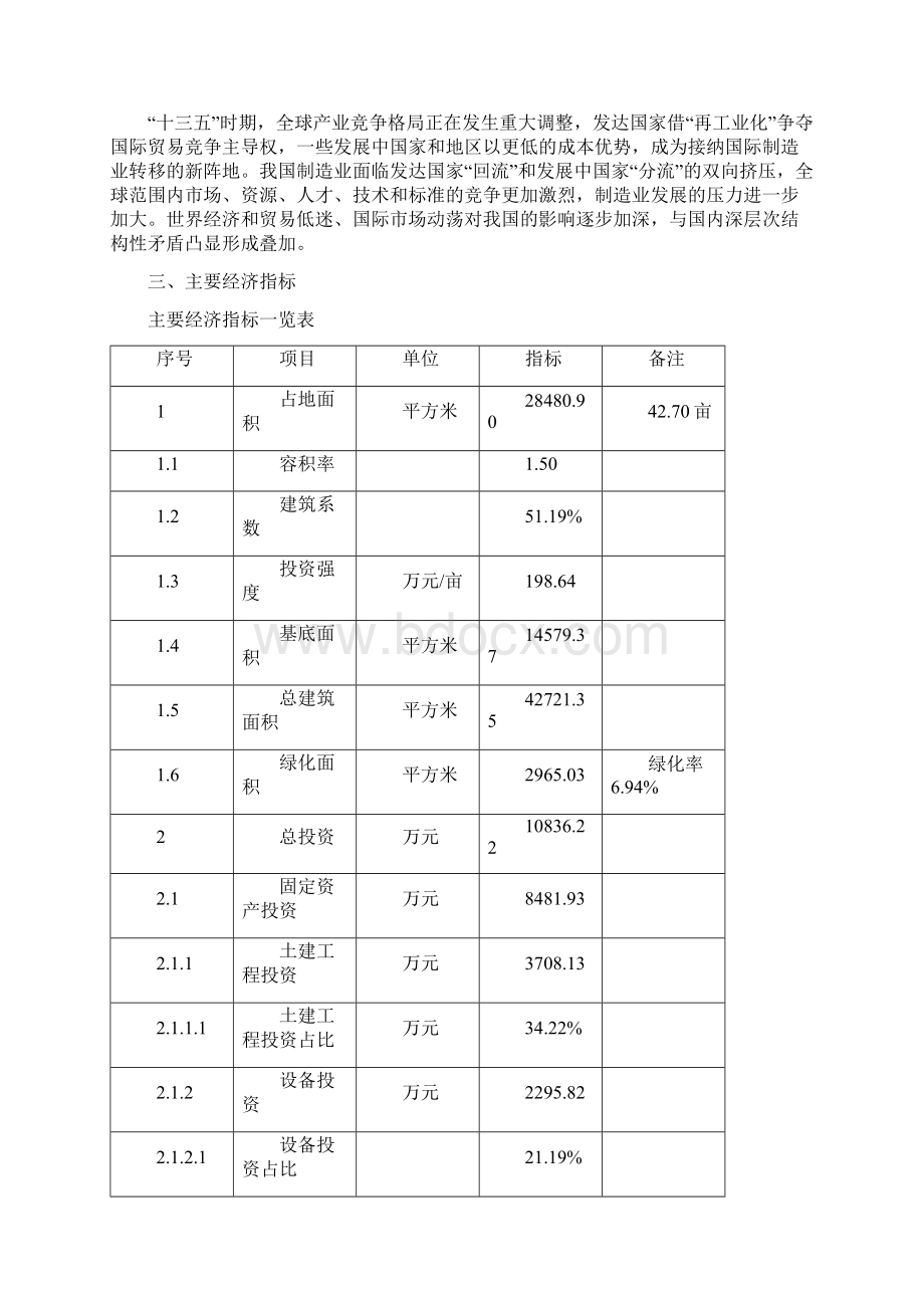 CCFL液晶灯管项目实施方案.docx_第3页