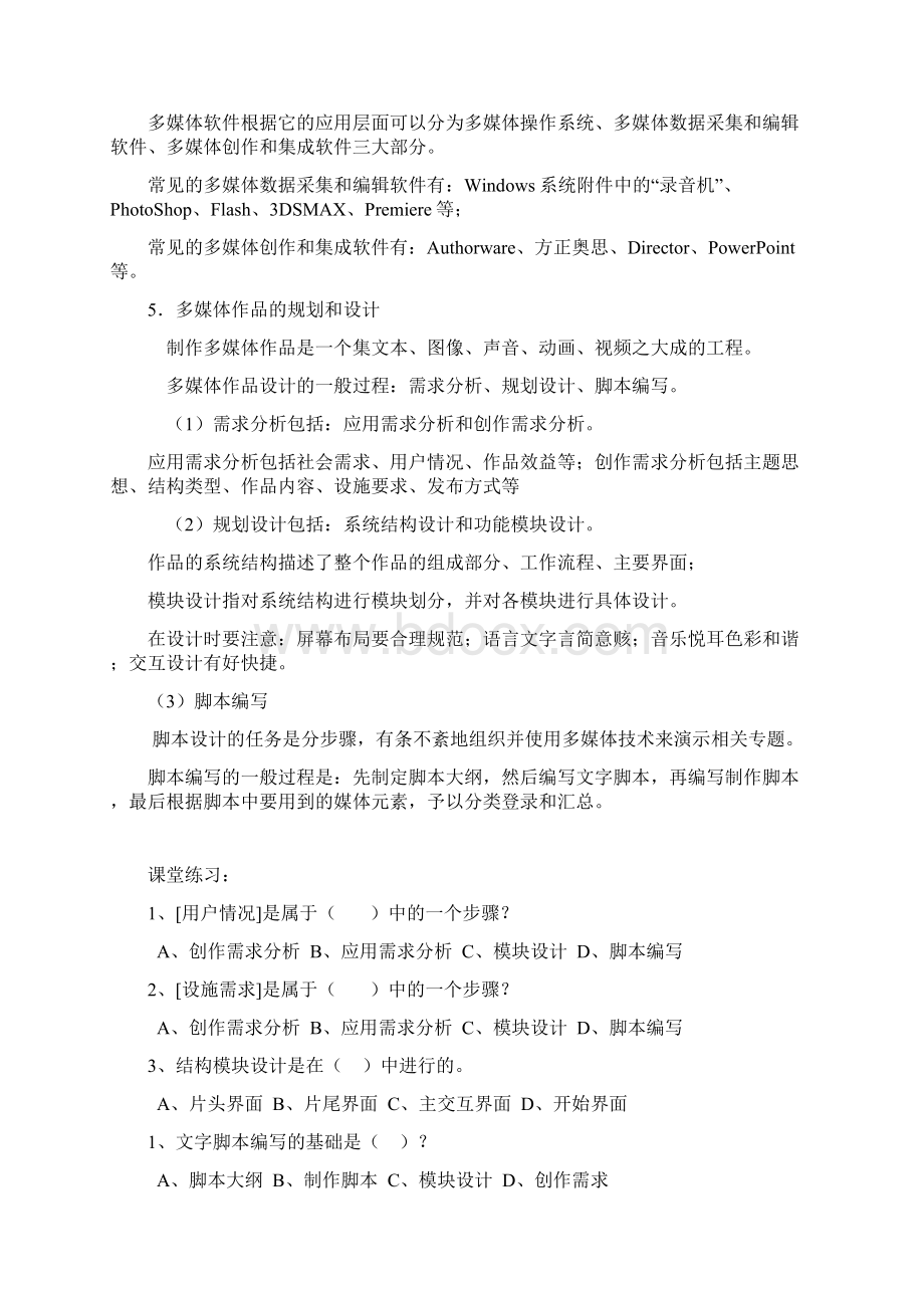 浙江省信息技术学考多媒体必考部分重要知识点整理Word格式文档下载.docx_第2页