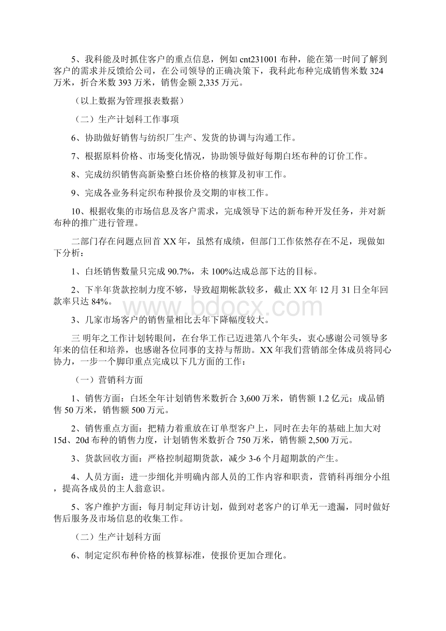 销售营销部年终工作总结报告多篇Word文件下载.docx_第3页