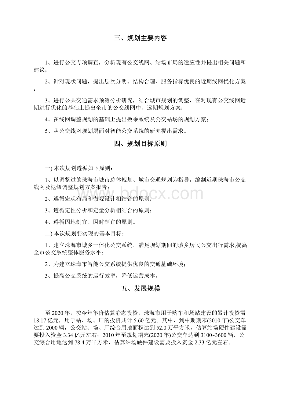 珠海市公共交通系统规划公共汽车篇.docx_第3页