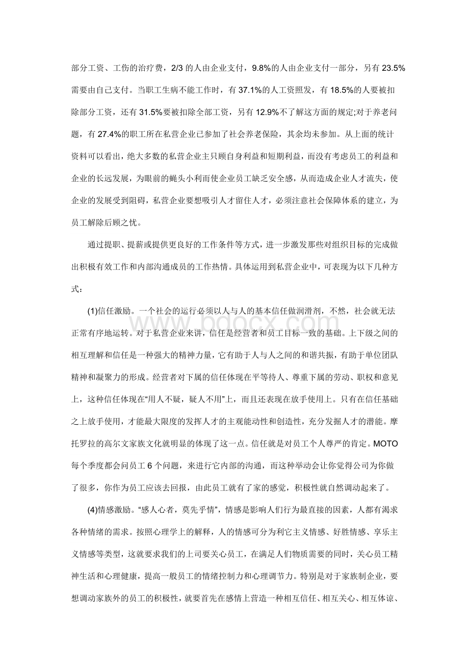 企业内部沟通和激励机制).docx_第3页