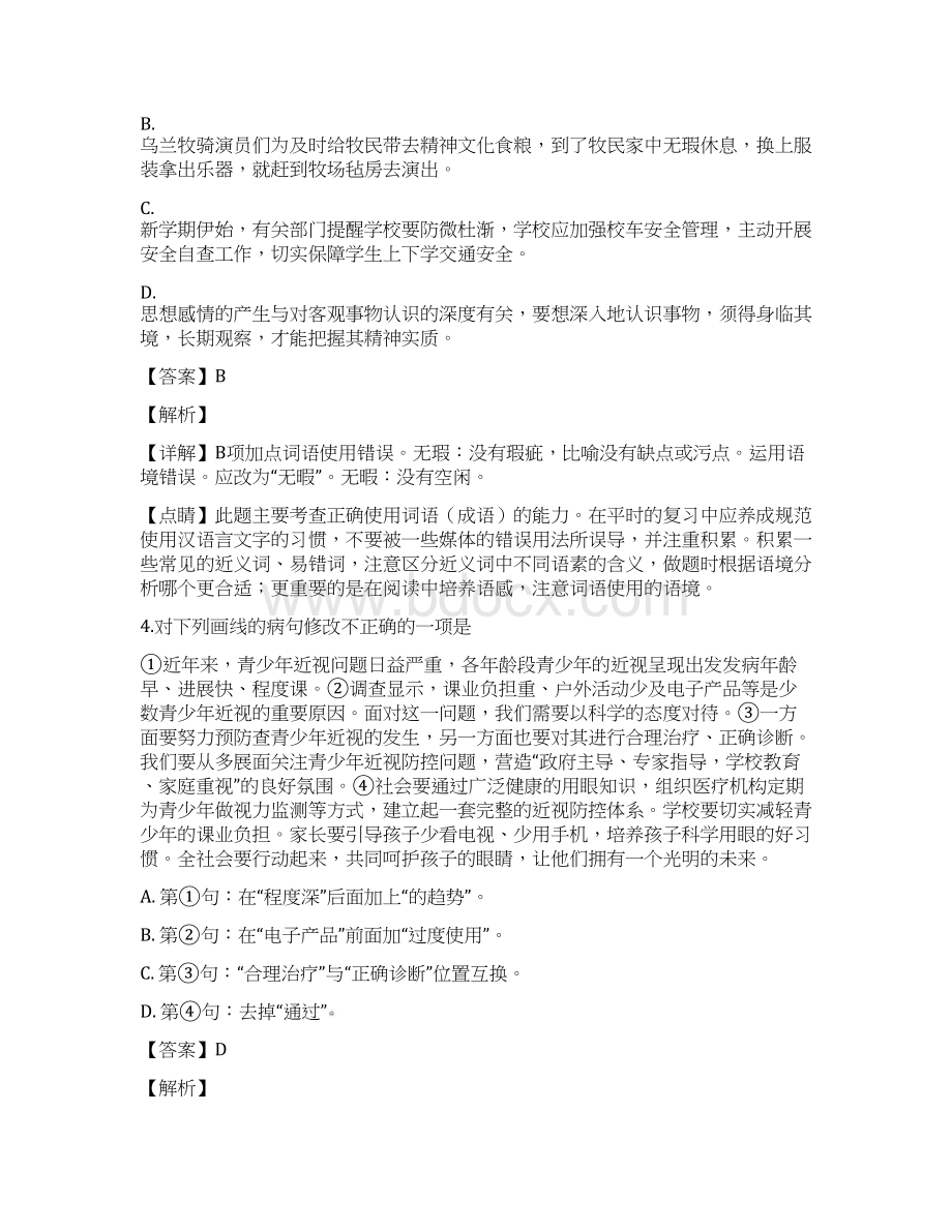 内蒙古包头市中考语文试题精品解析答案Word格式.docx_第2页