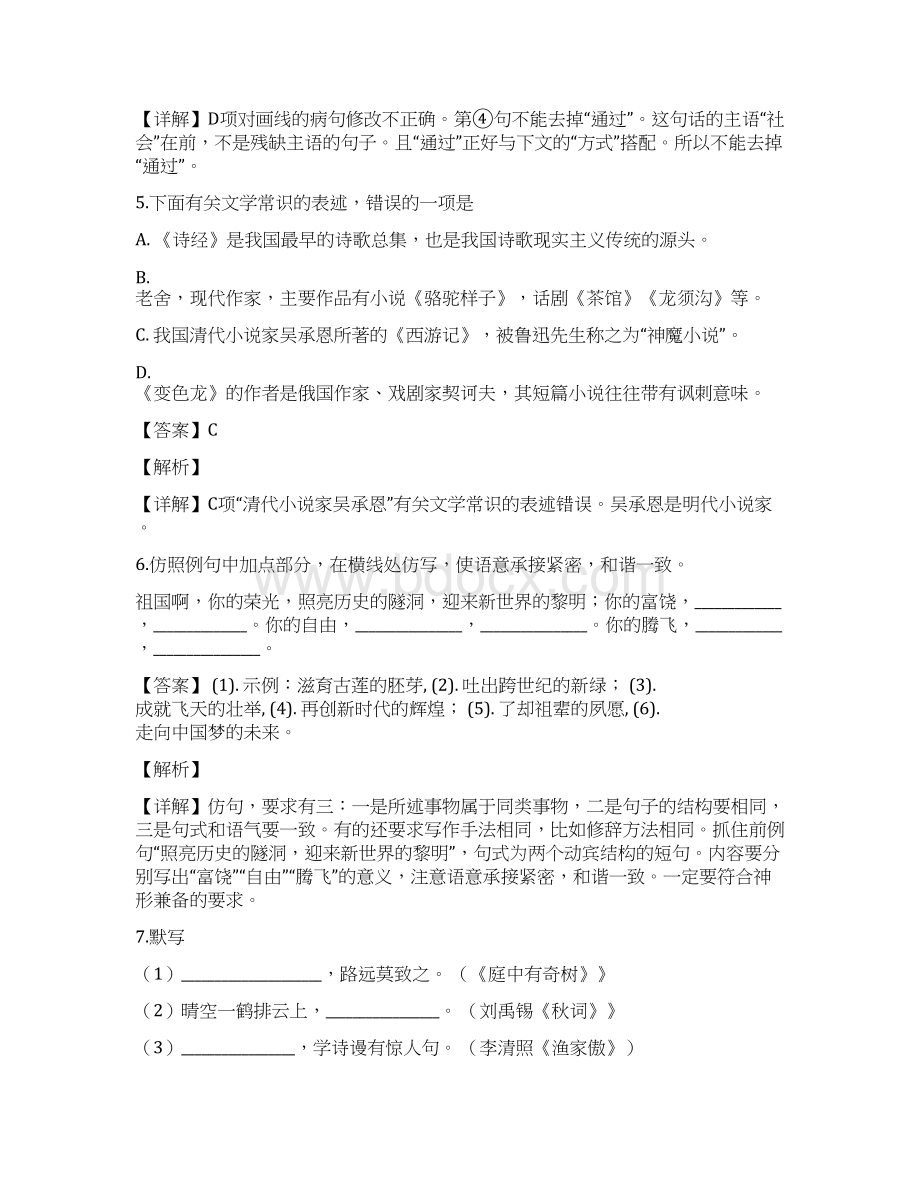 内蒙古包头市中考语文试题精品解析答案Word格式.docx_第3页