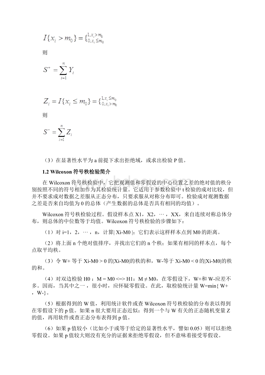 非参数统计课程论文基于符号检验的葡萄酒评分差异性检验大学论文文档格式.docx_第3页