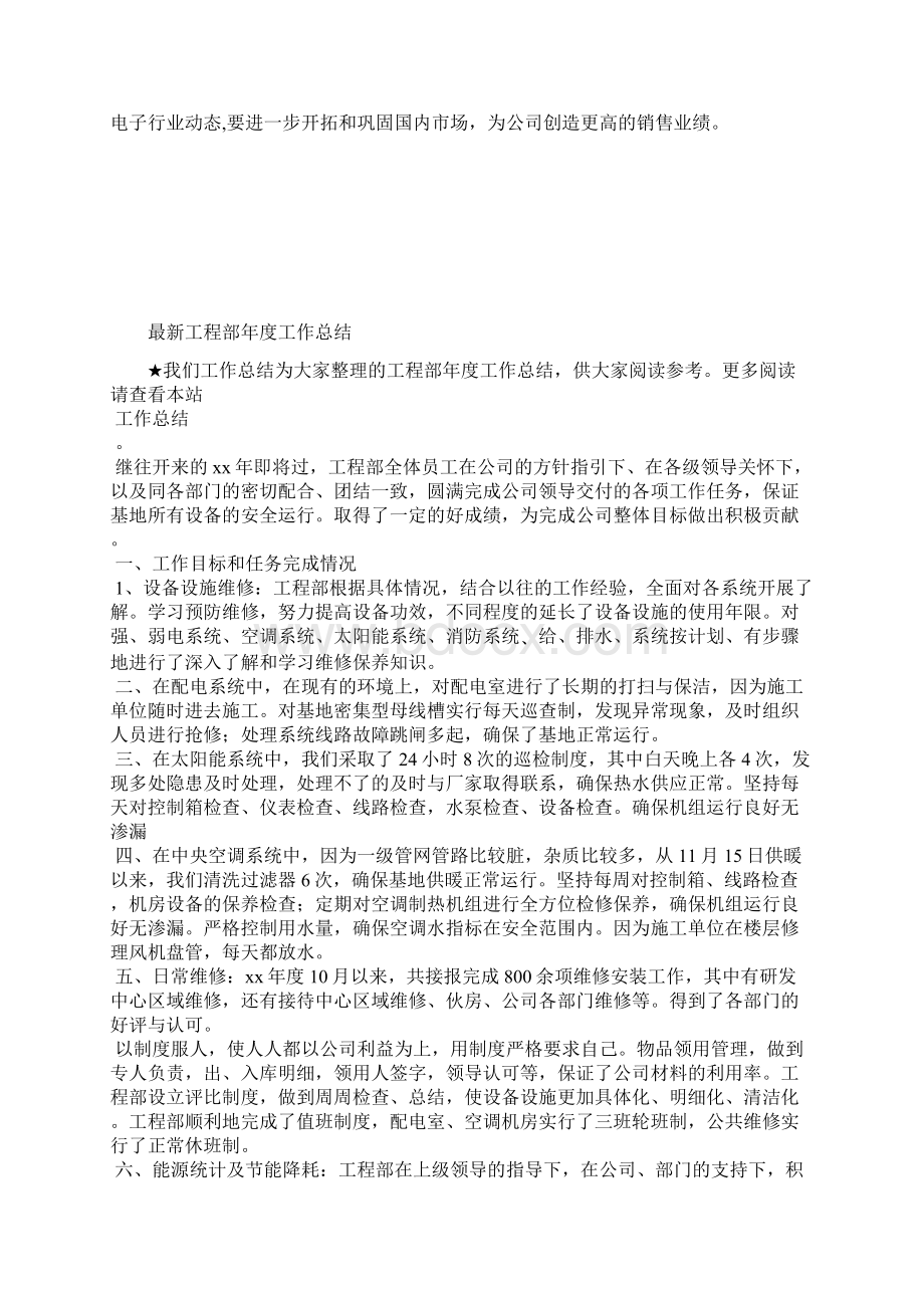 最新县总工会度工作总结工作总结文档五篇文档格式.docx_第2页