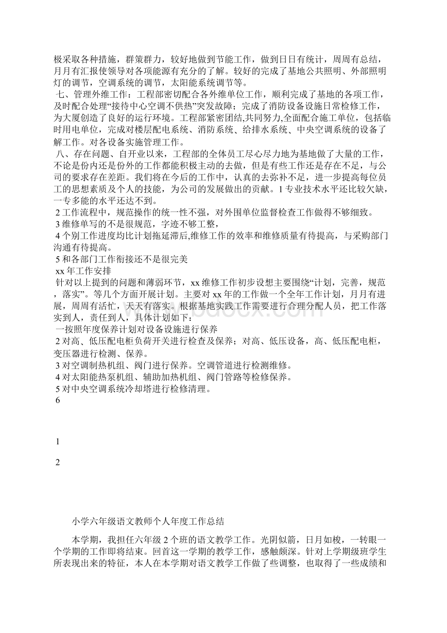 最新县总工会度工作总结工作总结文档五篇文档格式.docx_第3页