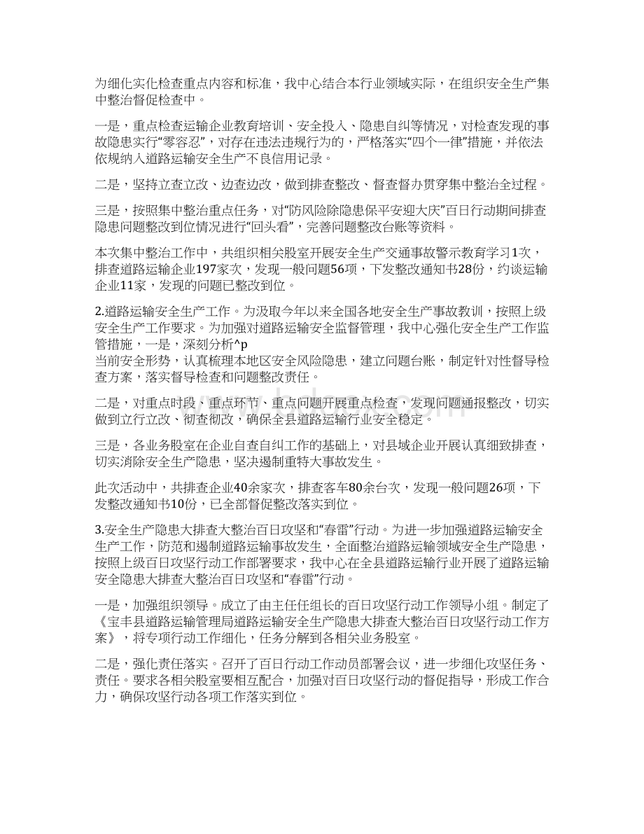 度道路运输服务中心安全生产工作总结Word下载.docx_第3页