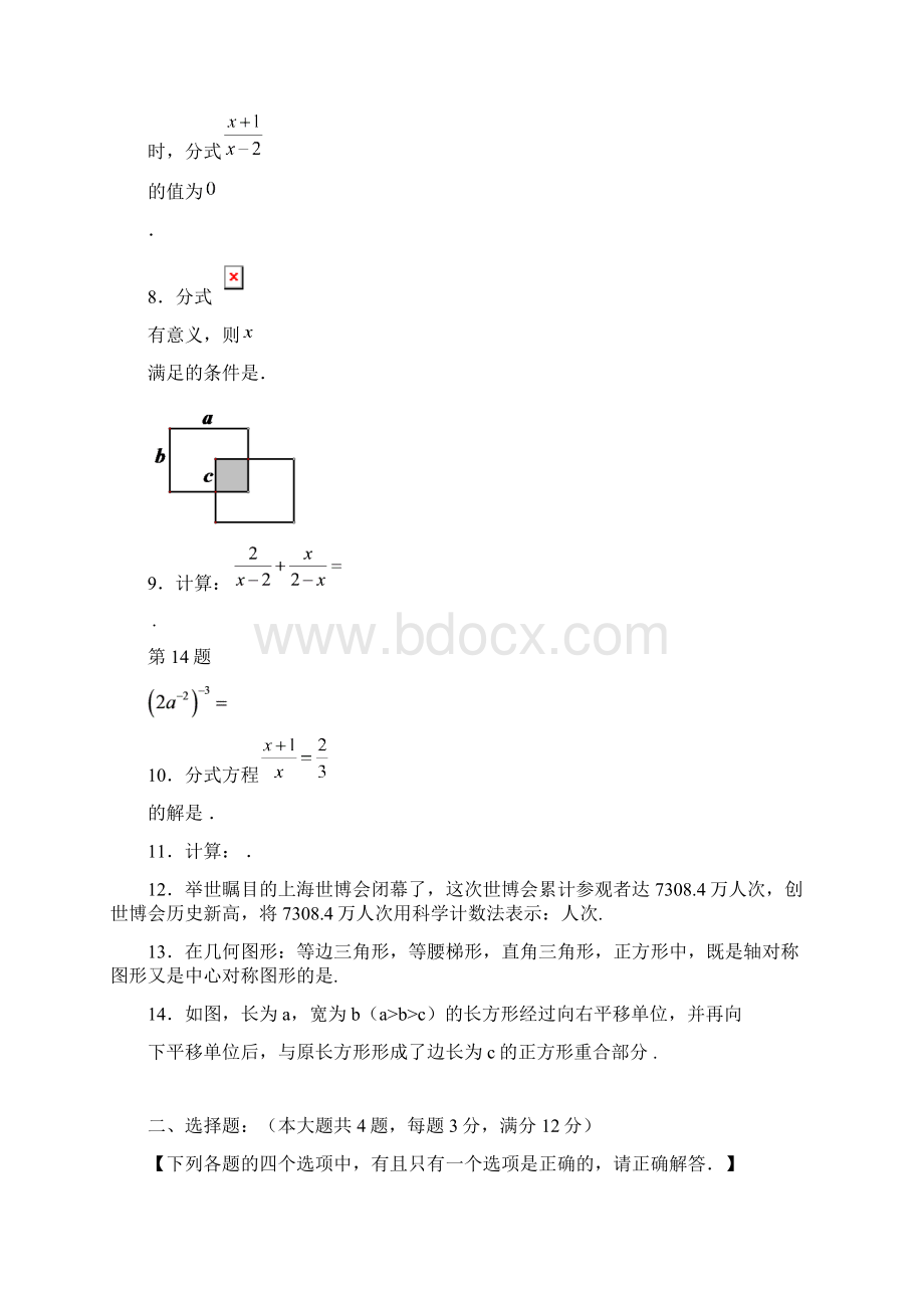 最新沪教版五四制学年七年级数学上学期期末模拟测试及答案解析精编试题Word格式文档下载.docx_第2页