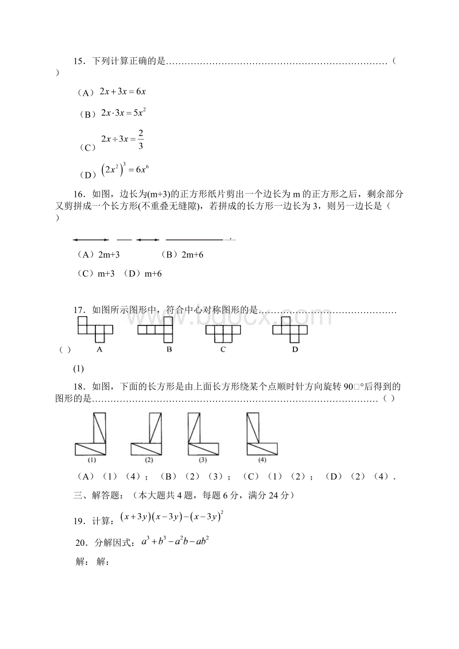 最新沪教版五四制学年七年级数学上学期期末模拟测试及答案解析精编试题Word格式文档下载.docx_第3页