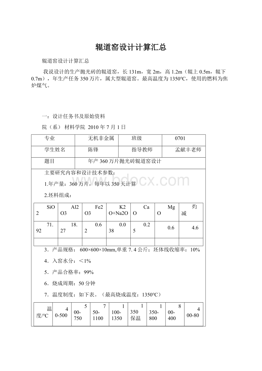 辊道窑设计计算汇总Word文档下载推荐.docx_第1页