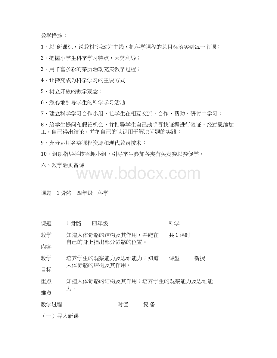 精品苏教版小学四年级科学下册教案1Word文件下载.docx_第3页