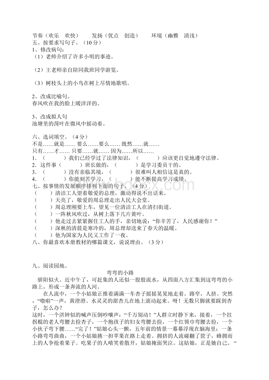 人教版小学语文四年级上册复习资料Word文档格式.docx_第2页