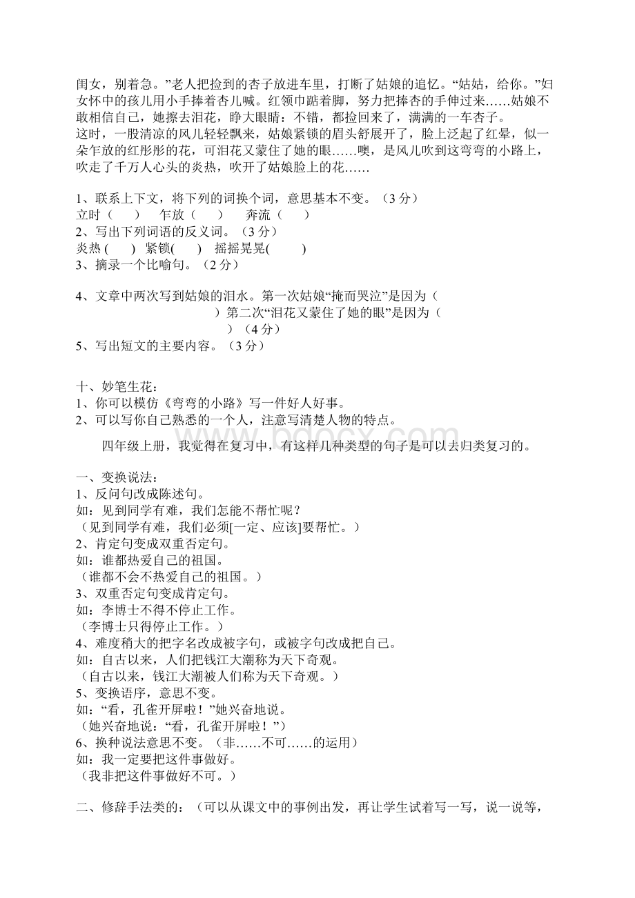 人教版小学语文四年级上册复习资料Word文档格式.docx_第3页