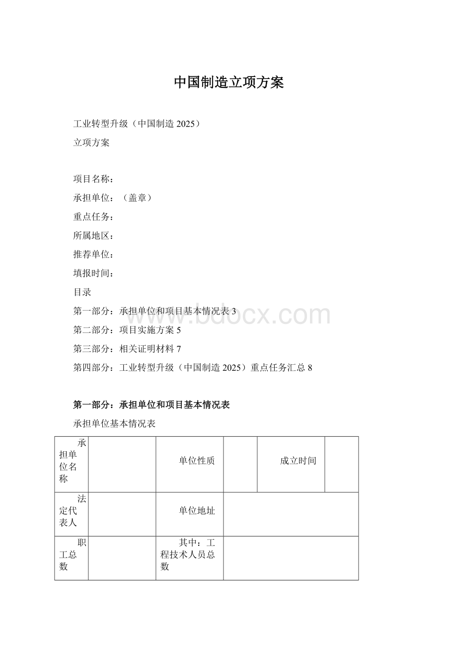 中国制造立项方案.docx_第1页