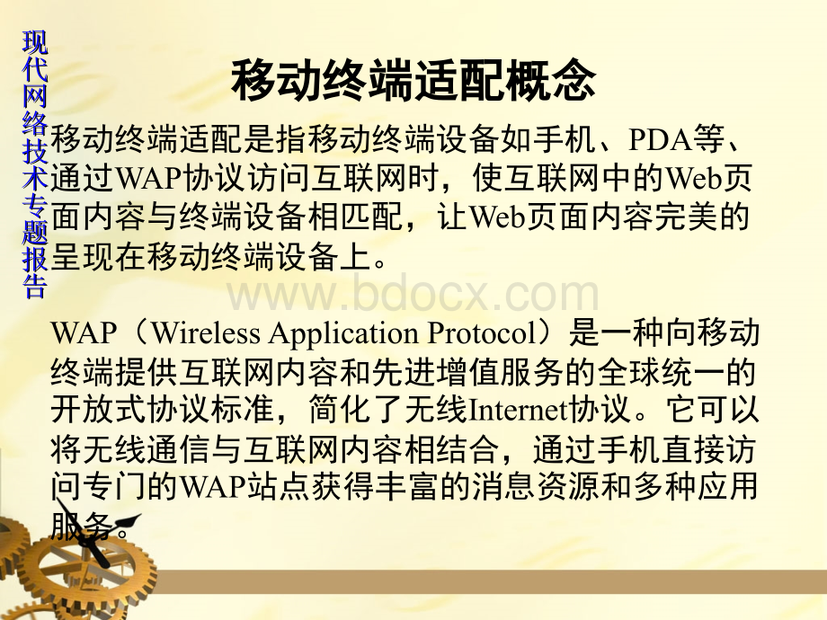 移动终端智能适配技术发展.ppt_第3页