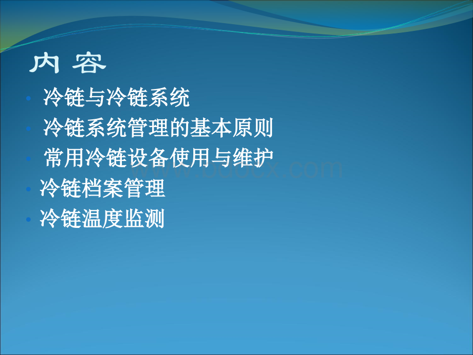 冷链管理PPT文件格式下载.ppt_第2页