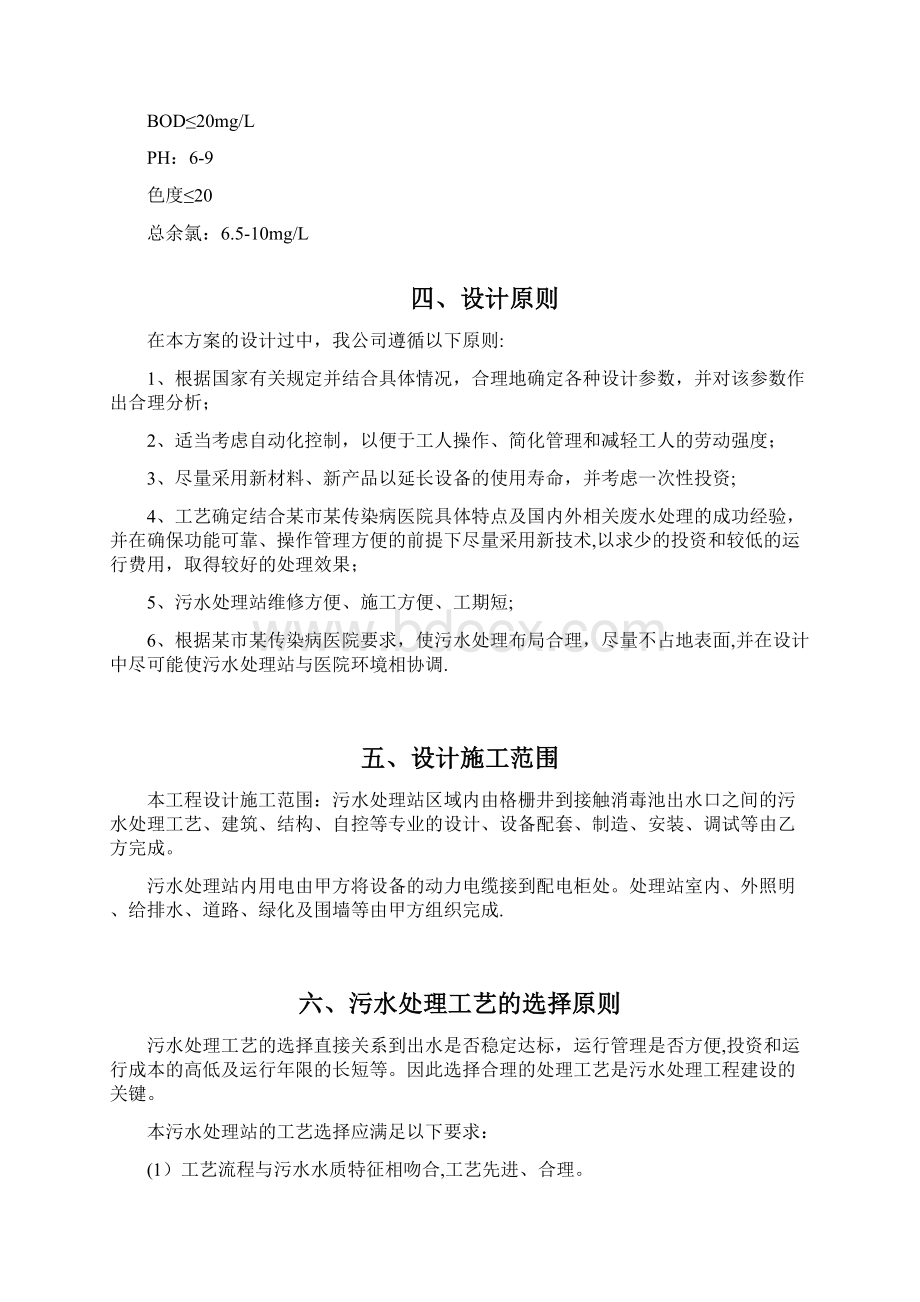 传染病医院污水处理方案19PWord格式文档下载.docx_第3页