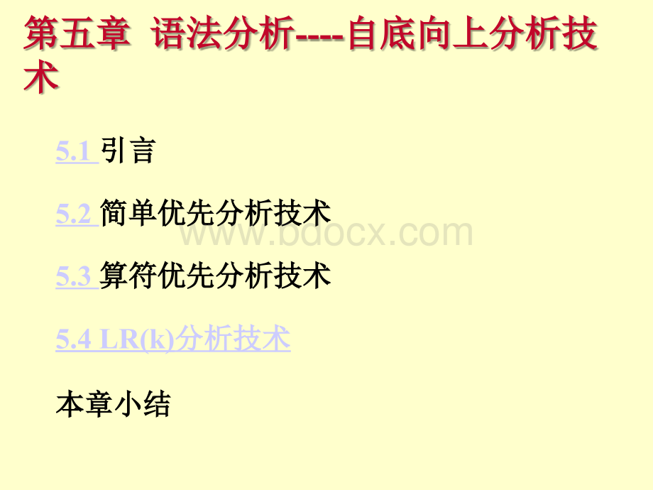 语法分析自底向上分析技术PPT文件格式下载.ppt