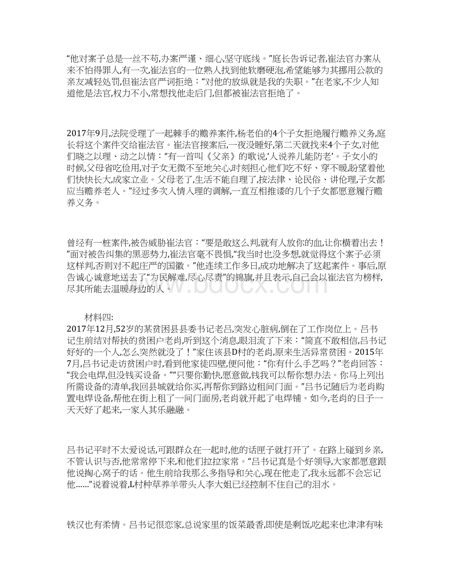 江苏省公务员申论真题与参考答案AB类.docx_第3页