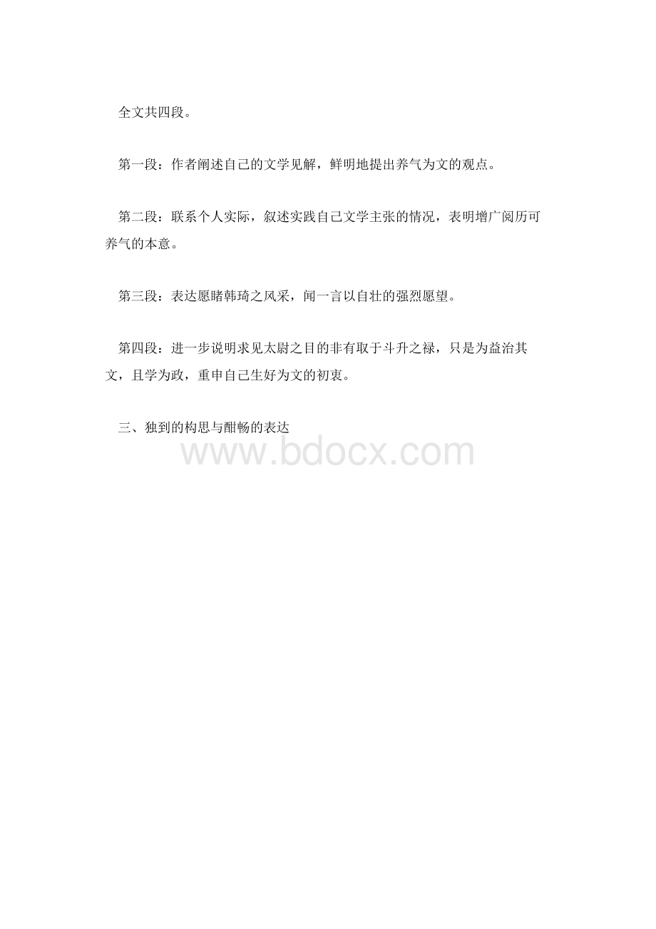 枢密韩太尉书Word文件下载.docx_第2页