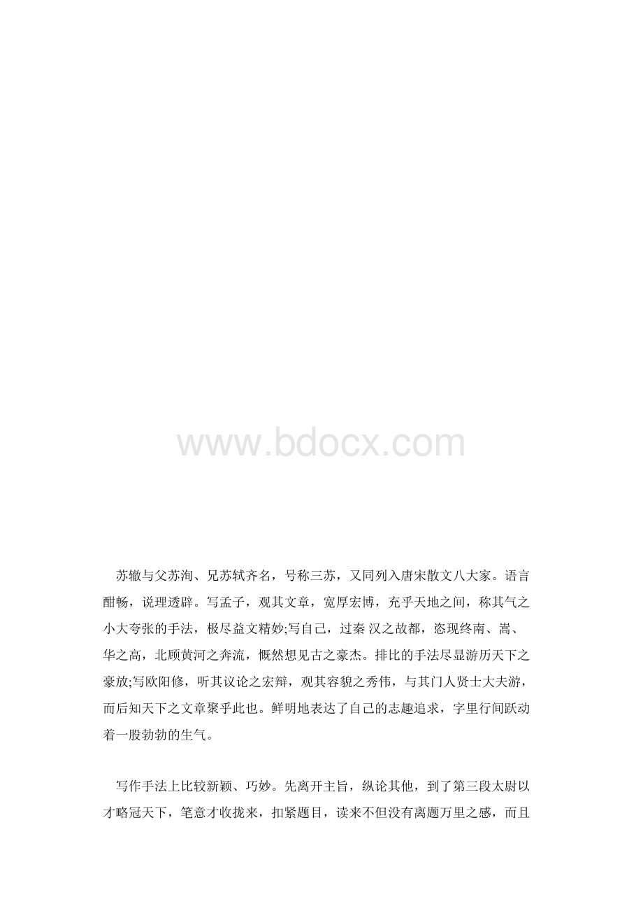 枢密韩太尉书Word文件下载.docx_第3页