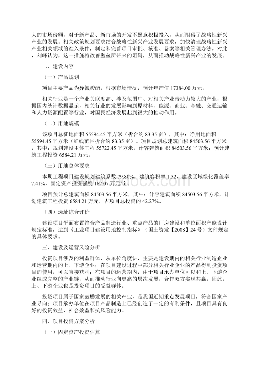 异氰酸酯项目立项报告参考Word格式.docx_第3页