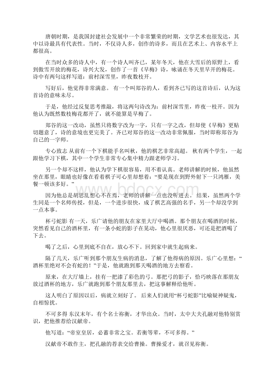 四字成语解释六十个Word格式文档下载.docx_第2页