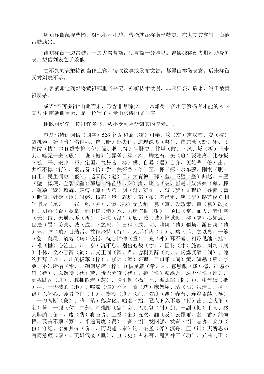 四字成语解释六十个Word格式文档下载.docx_第3页