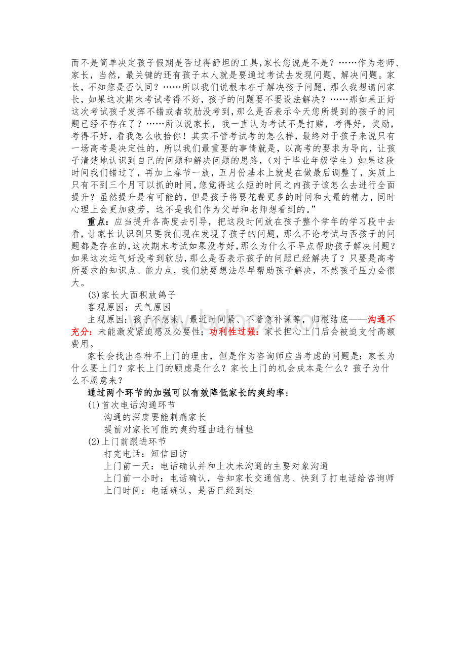 中小学一对一经典资料-近期邀约难点分析(1)Word文档格式.doc_第2页