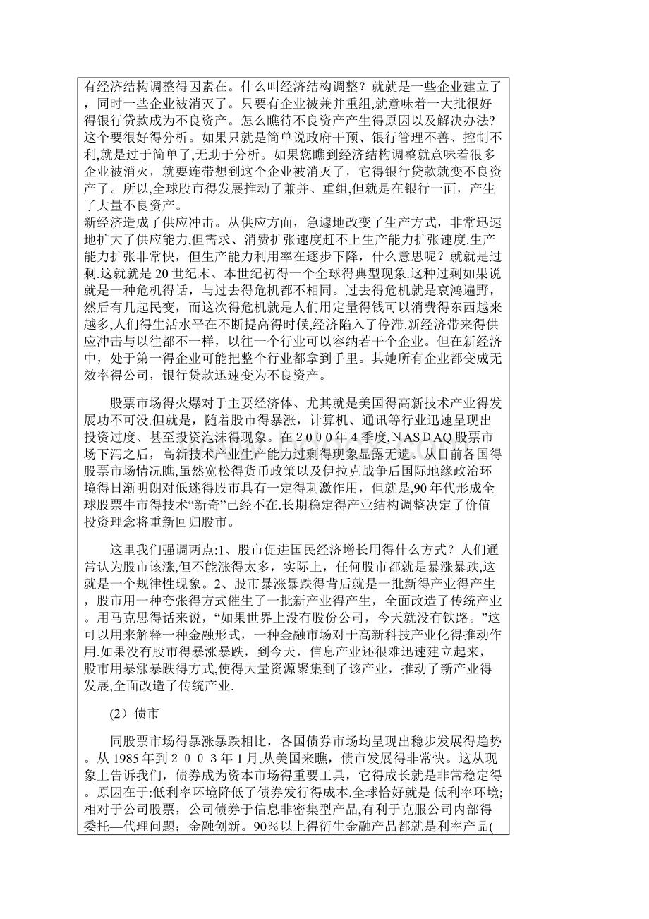 当前若干金融热点问题分析.docx_第2页