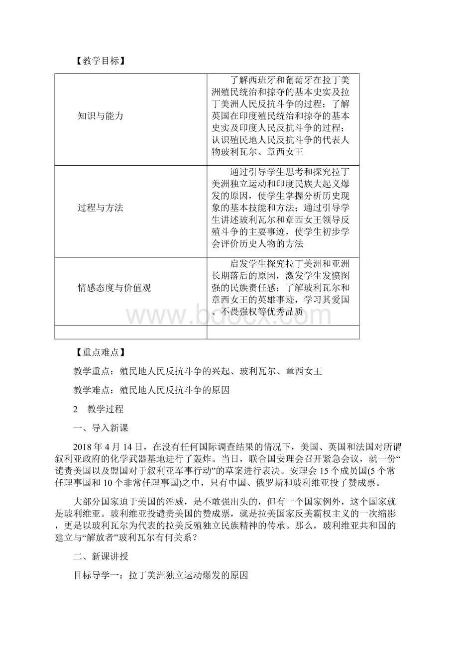 最新人教版九年级下册历史全册精品教案.docx_第2页