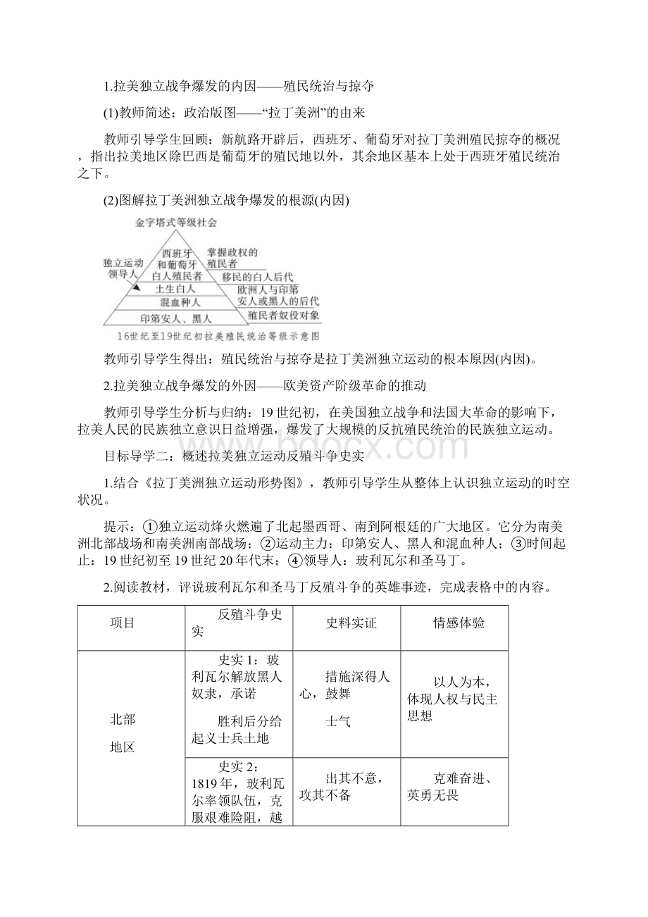 最新人教版九年级下册历史全册精品教案.docx_第3页