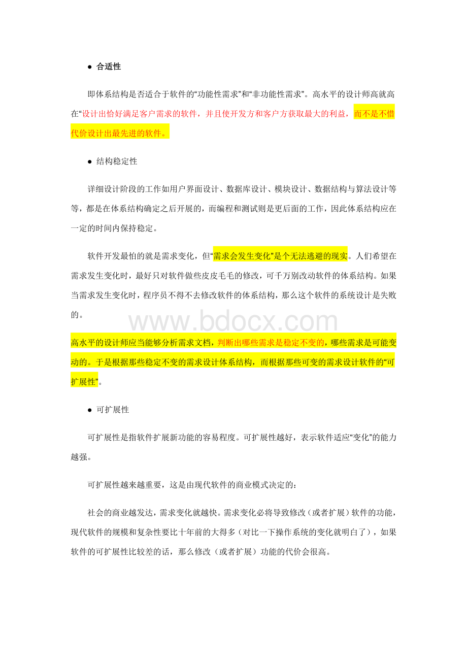 软件设计规范.pdf_第2页