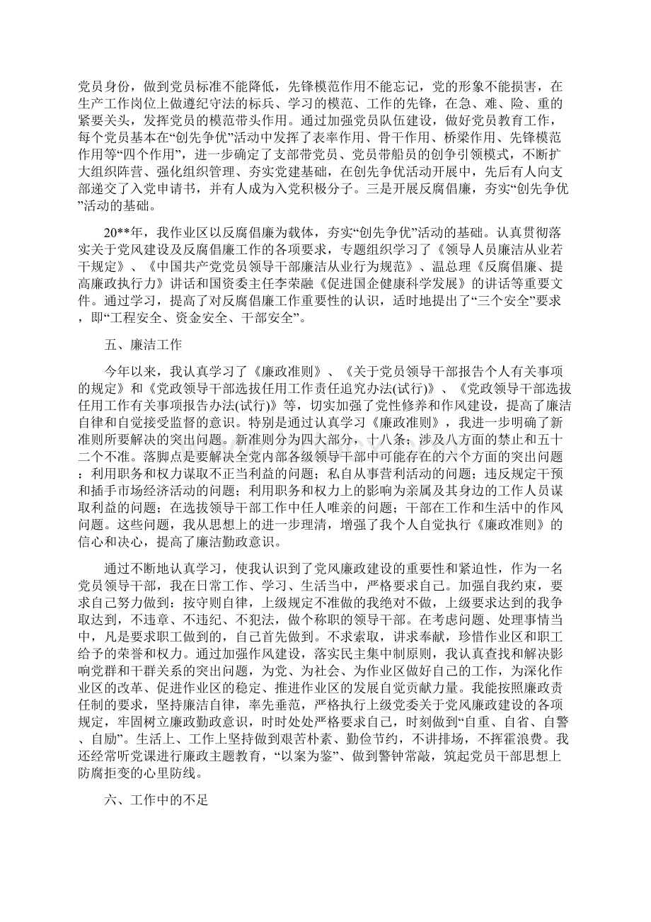 作业区经理个人工作总结与作业区经理事迹材料汇编.docx_第3页