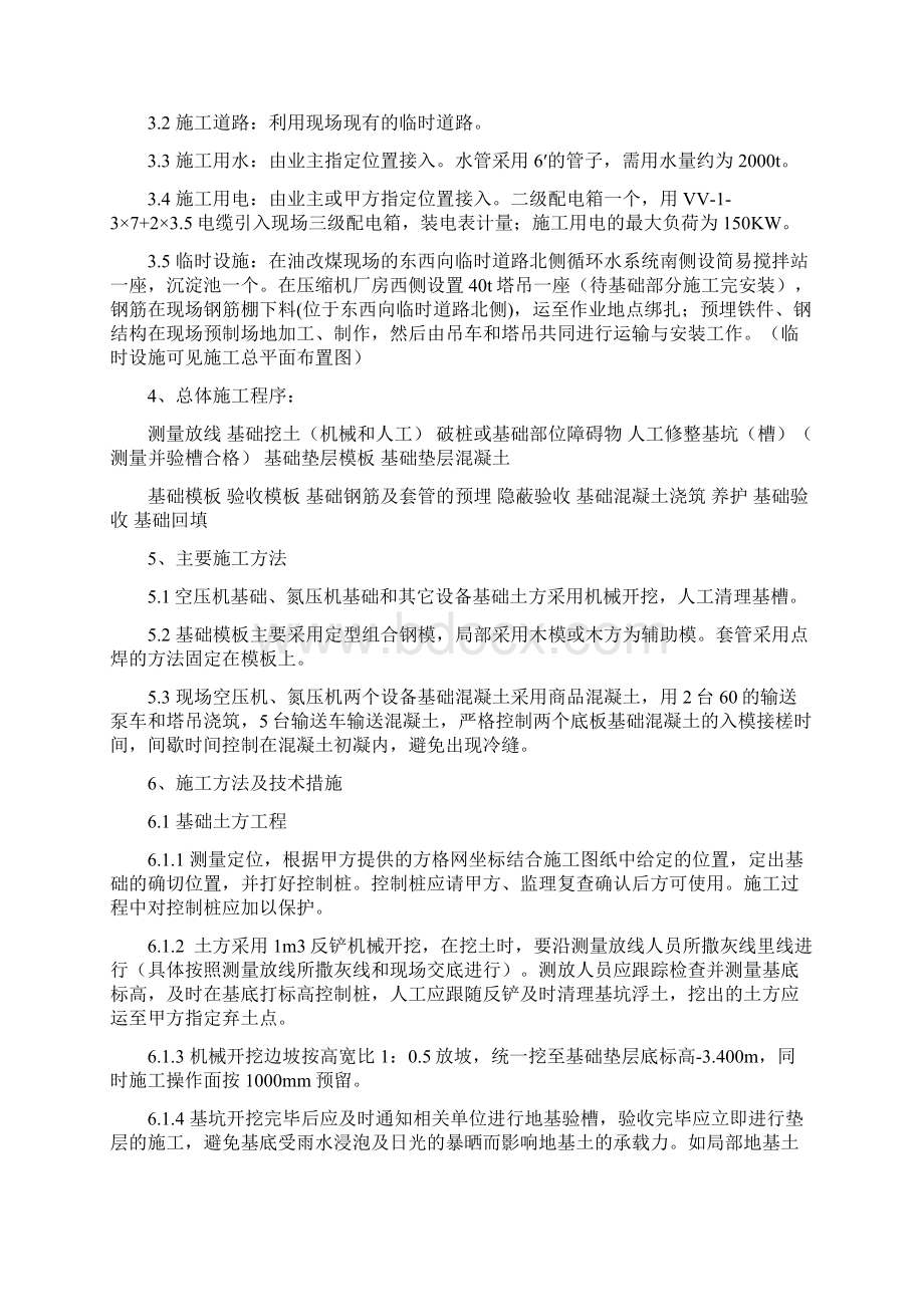 空分冷箱方案概要.docx_第3页