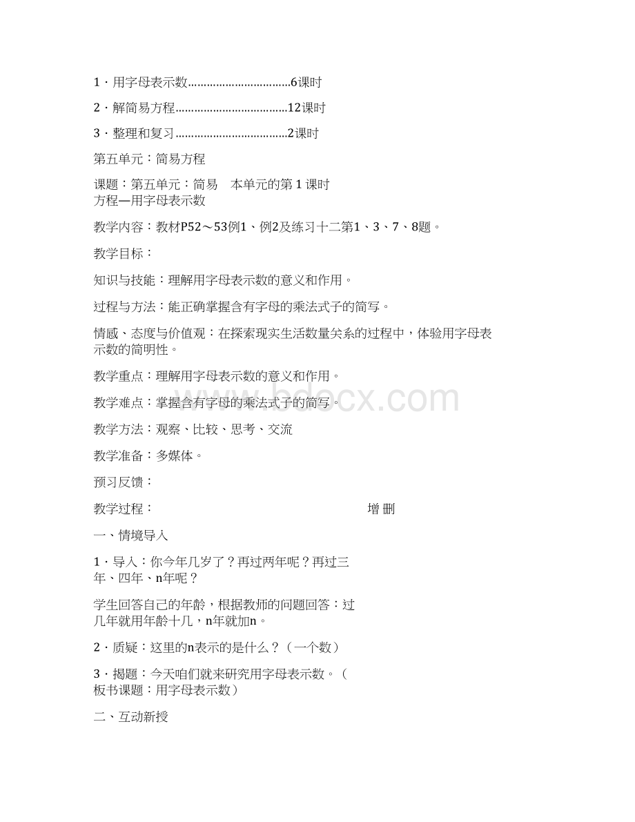 新人教版五年级上册数学第5单元简易方程教案.docx_第2页