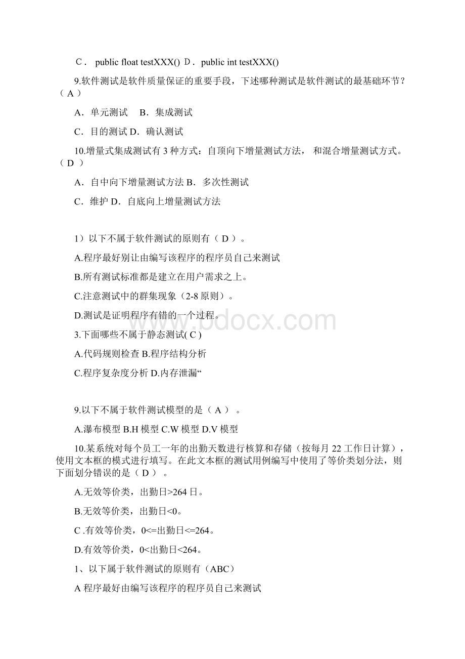 软件测试试题及答案.docx_第2页