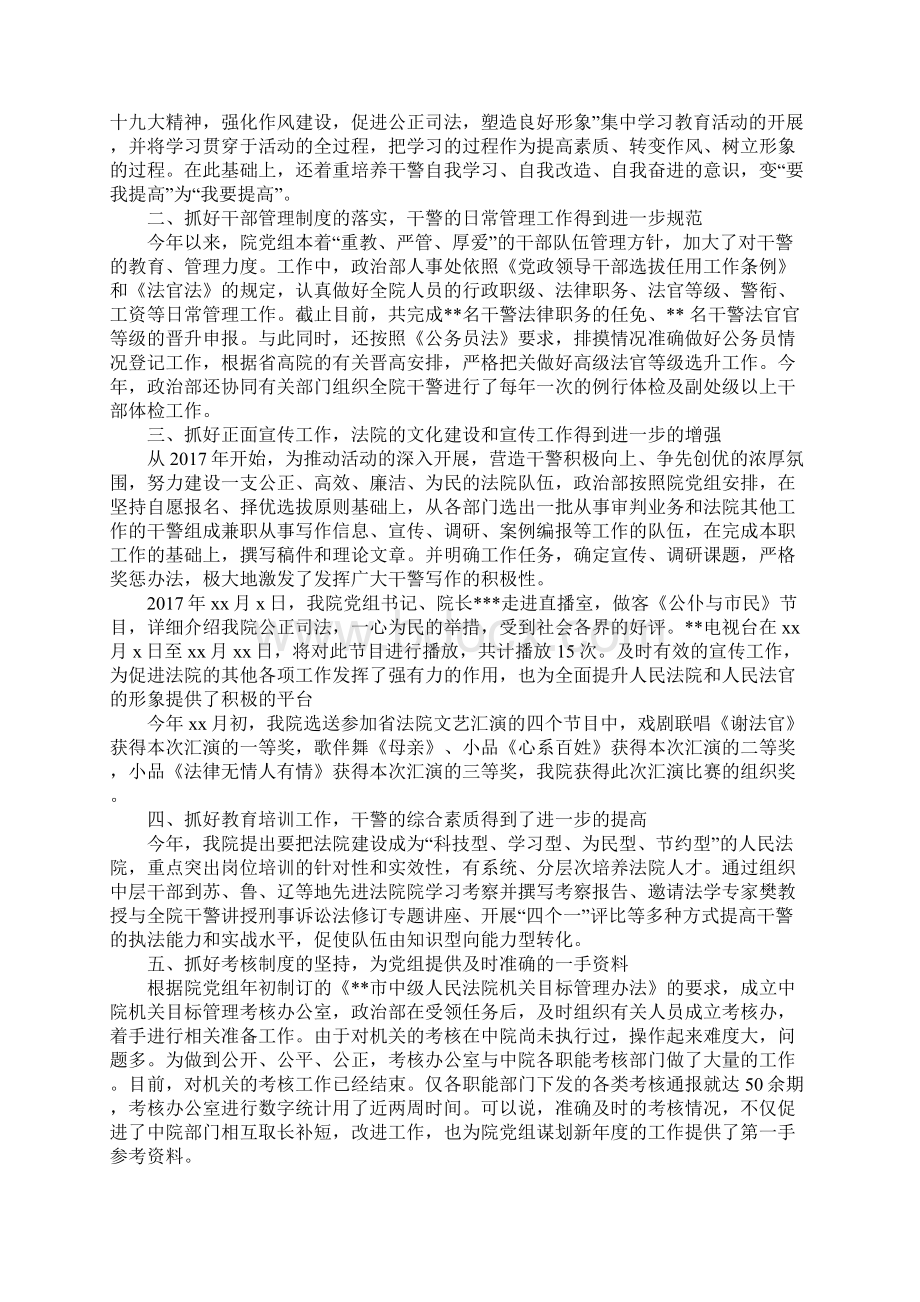 政治部主任年终工作总结通用版Word格式.docx_第2页