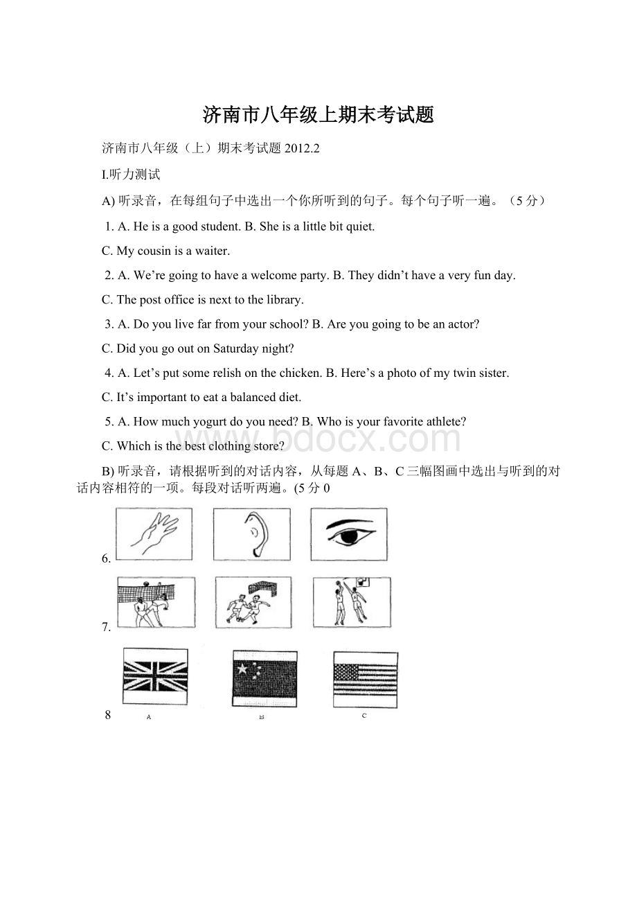 济南市八年级上期末考试题文档格式.docx_第1页