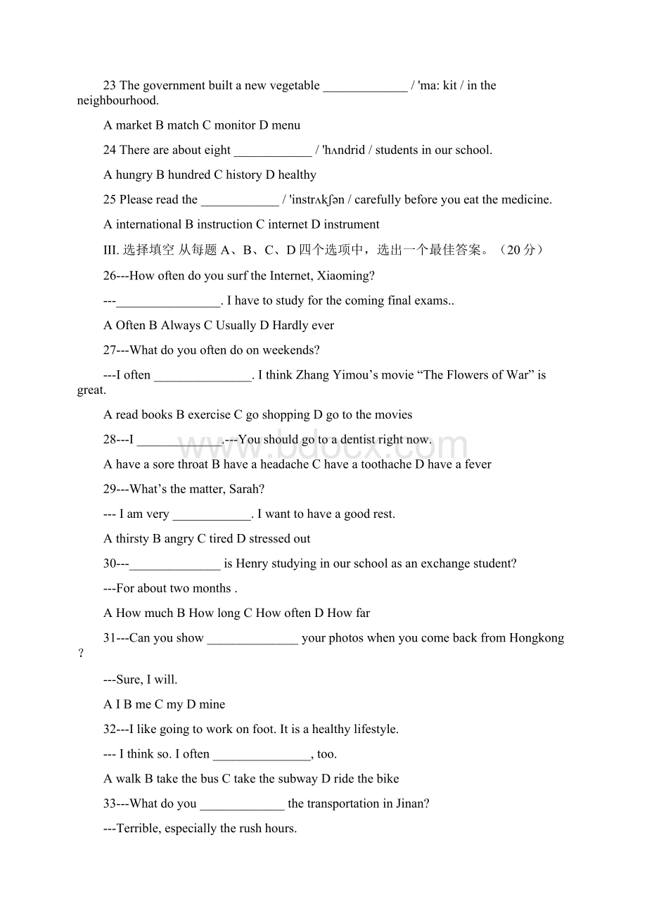 济南市八年级上期末考试题文档格式.docx_第3页