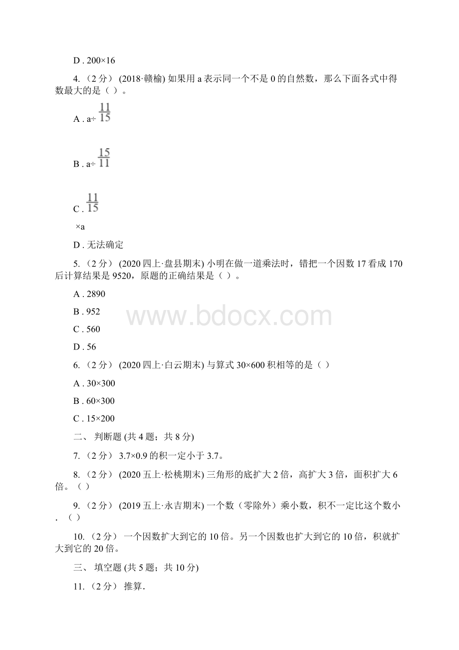 学年人教版数学四年级上册43积的变化规律A卷.docx_第2页