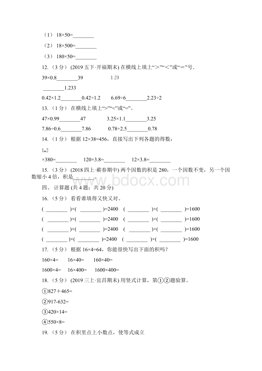 学年人教版数学四年级上册43积的变化规律A卷.docx_第3页