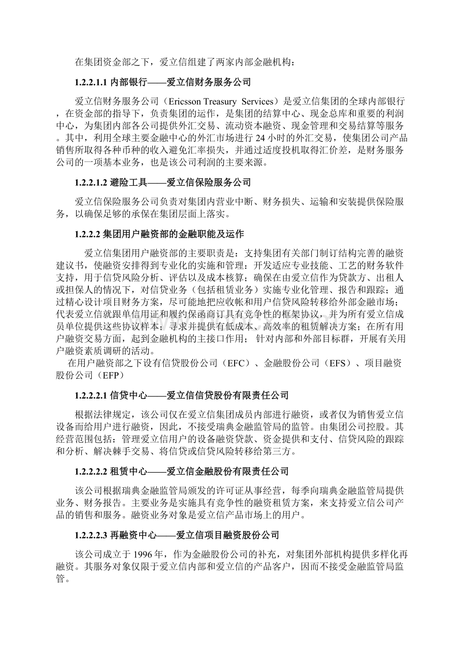 烟草企业资金集中管理模式.docx_第3页