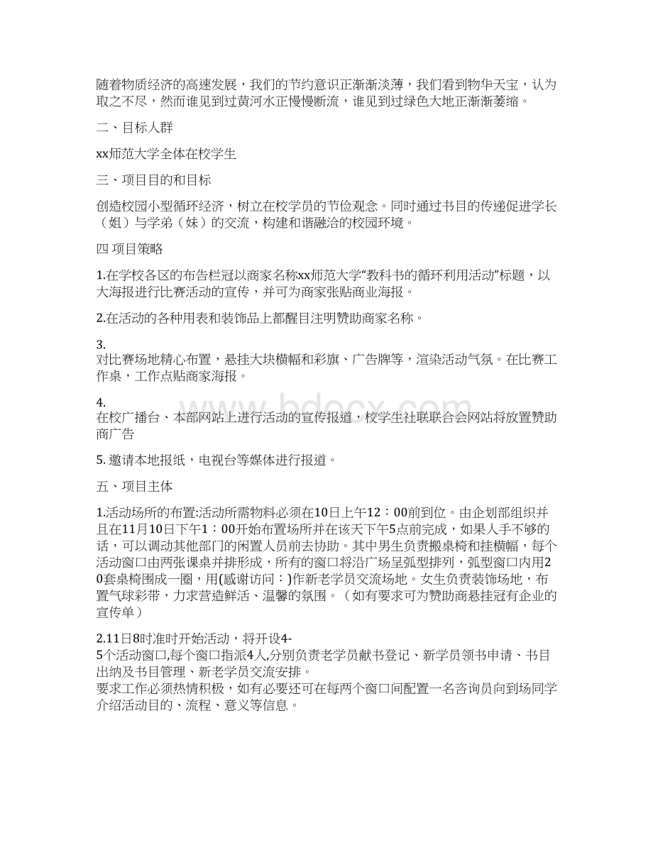 最新校园环保在行动教科书的循环利用活动活动策划方案精选word文档 10页.docx_第2页