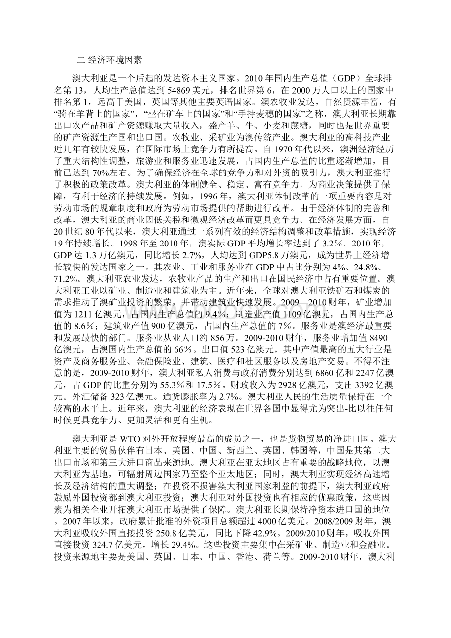 澳大利亚投资环境分析复习过程Word格式.docx_第2页