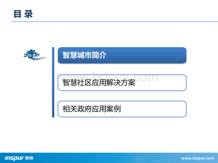 邯郸市丛台区智慧社区建设方案V3.pptx_第2页